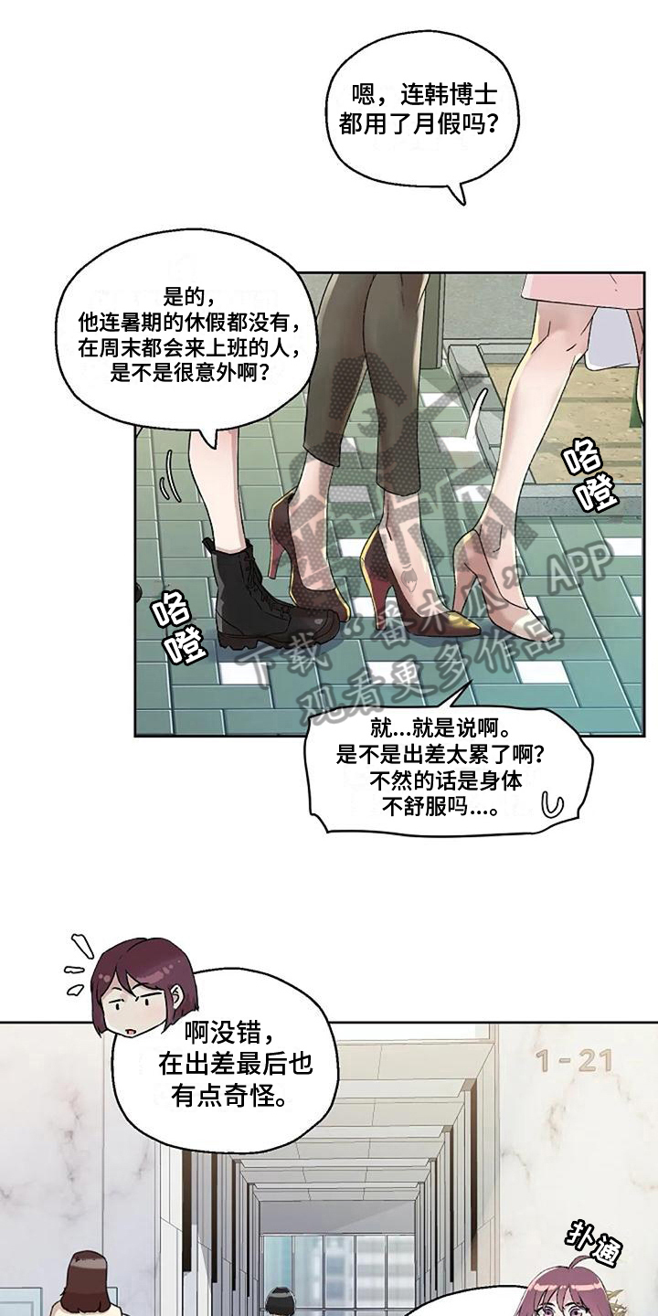 公私分明漫画,第16章：证据1图