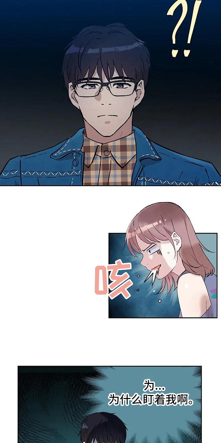 公私分明漫画,第11章：铜墙铁壁2图