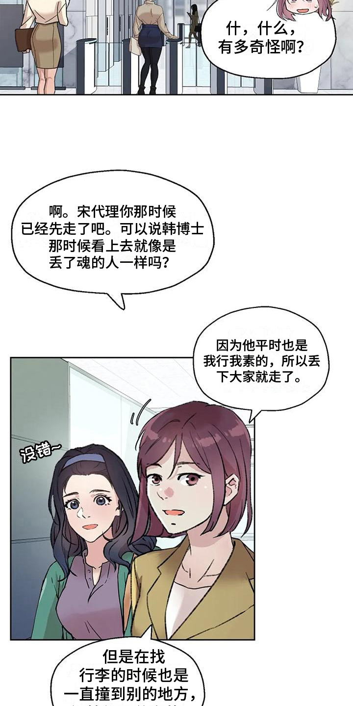 公私分明漫画,第16章：证据2图