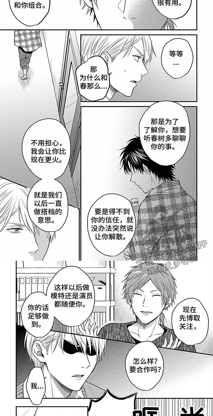 命运的思量漫画,第8章：和其他人2图