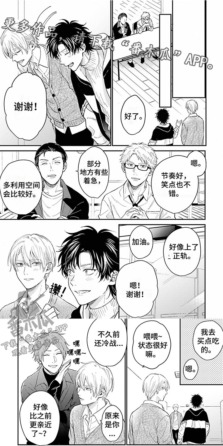 命运搭配漫画,第18章：录节目1图