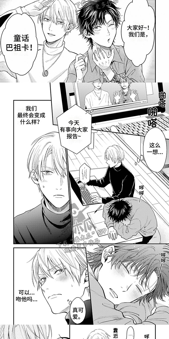 命运的承诺电视剧漫画,第17章：不着急2图