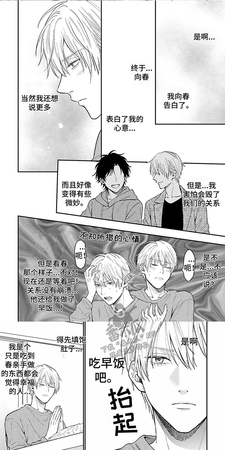 命运搭档太中漫画,第14章：喜欢你2图