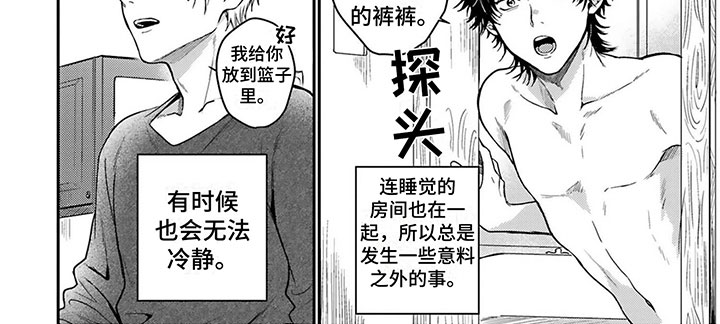 命运的抉择百科漫画,第1章：无法冷静2图