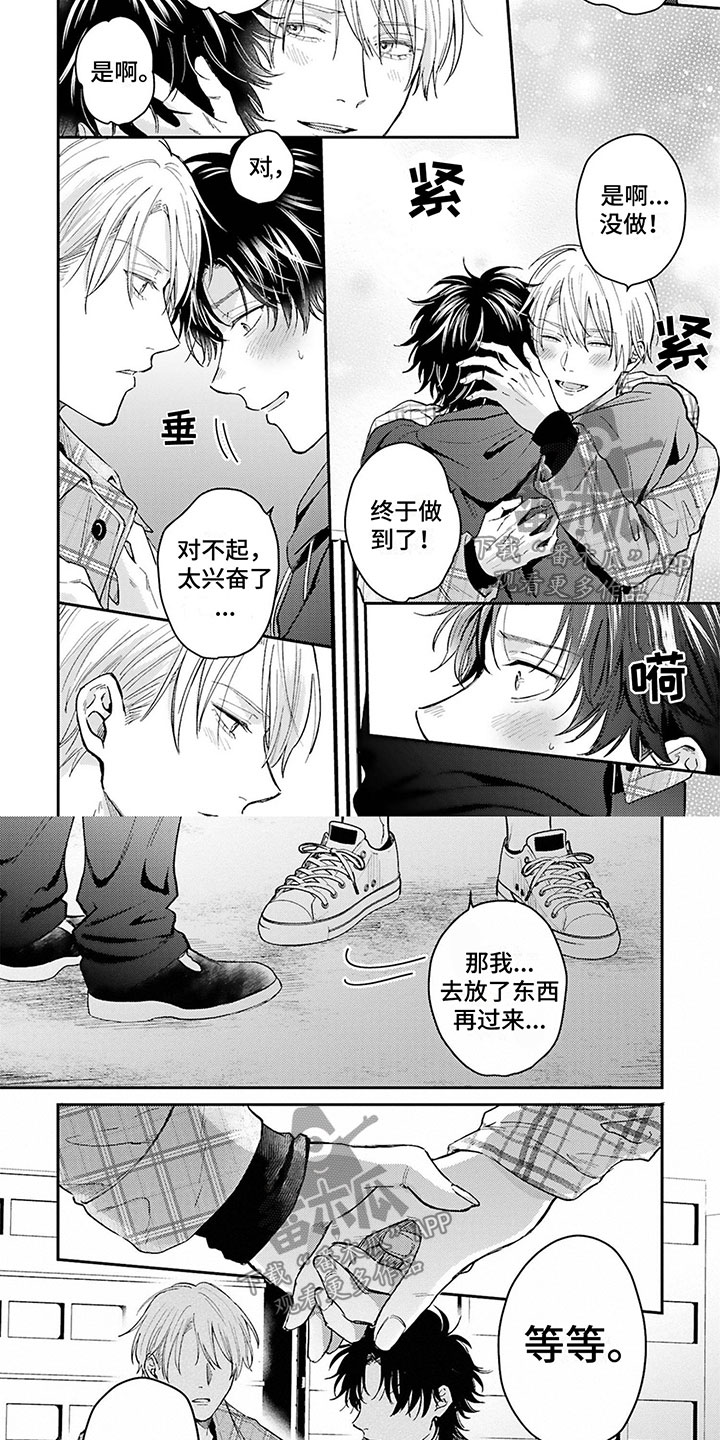 命运的冲突第一集漫画,第16章：惊喜2图