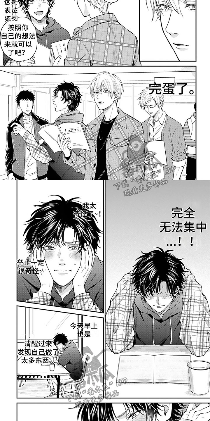 命运般的搭档漫画,第15章：完蛋了2图