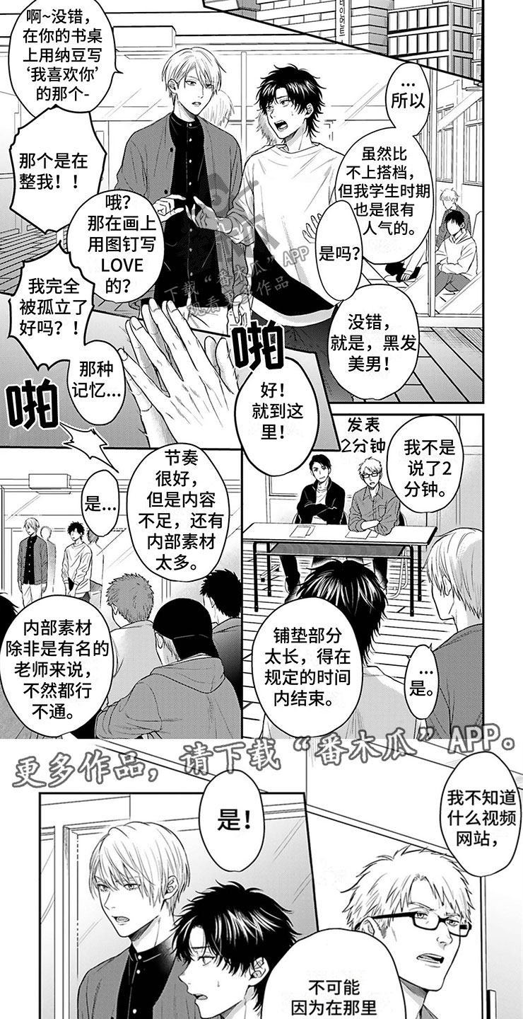 命运搭档lofter漫画,第5章：命运的搭档1图