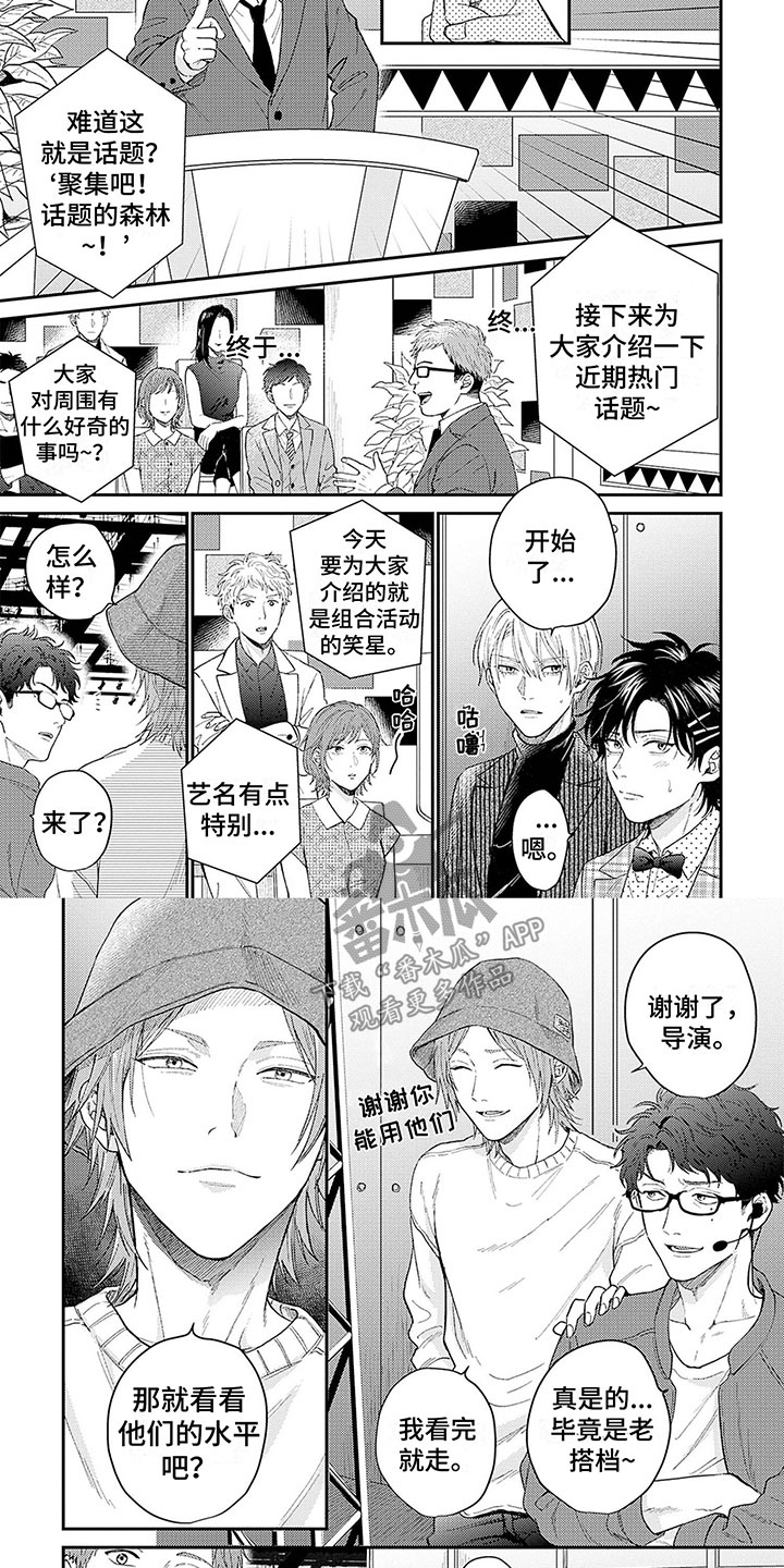 命运的水滴mv漫画,第18章：录节目2图