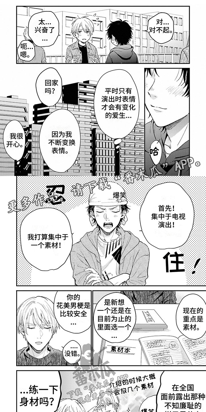 命运交响曲漫画,第17章：不着急1图