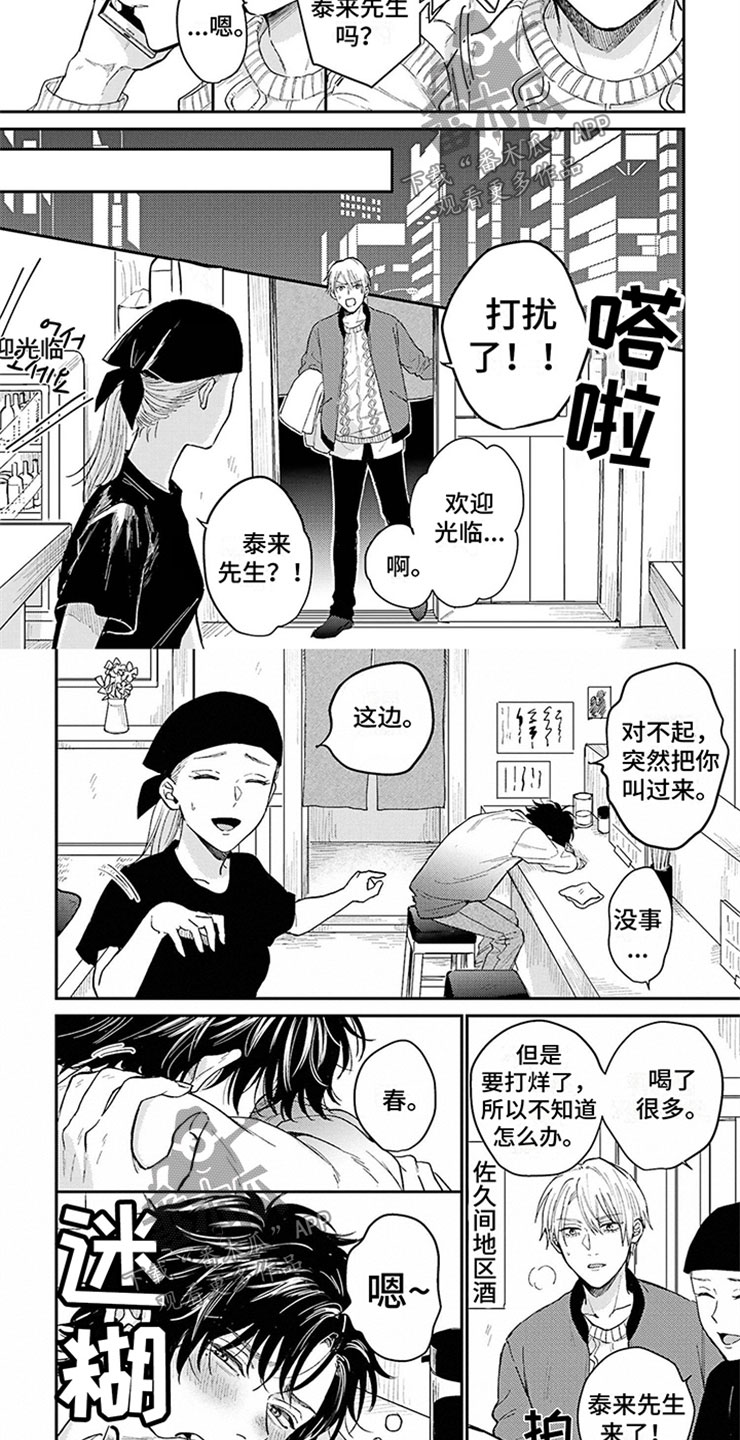 星座的搭档漫画,第12章：醉酒2图