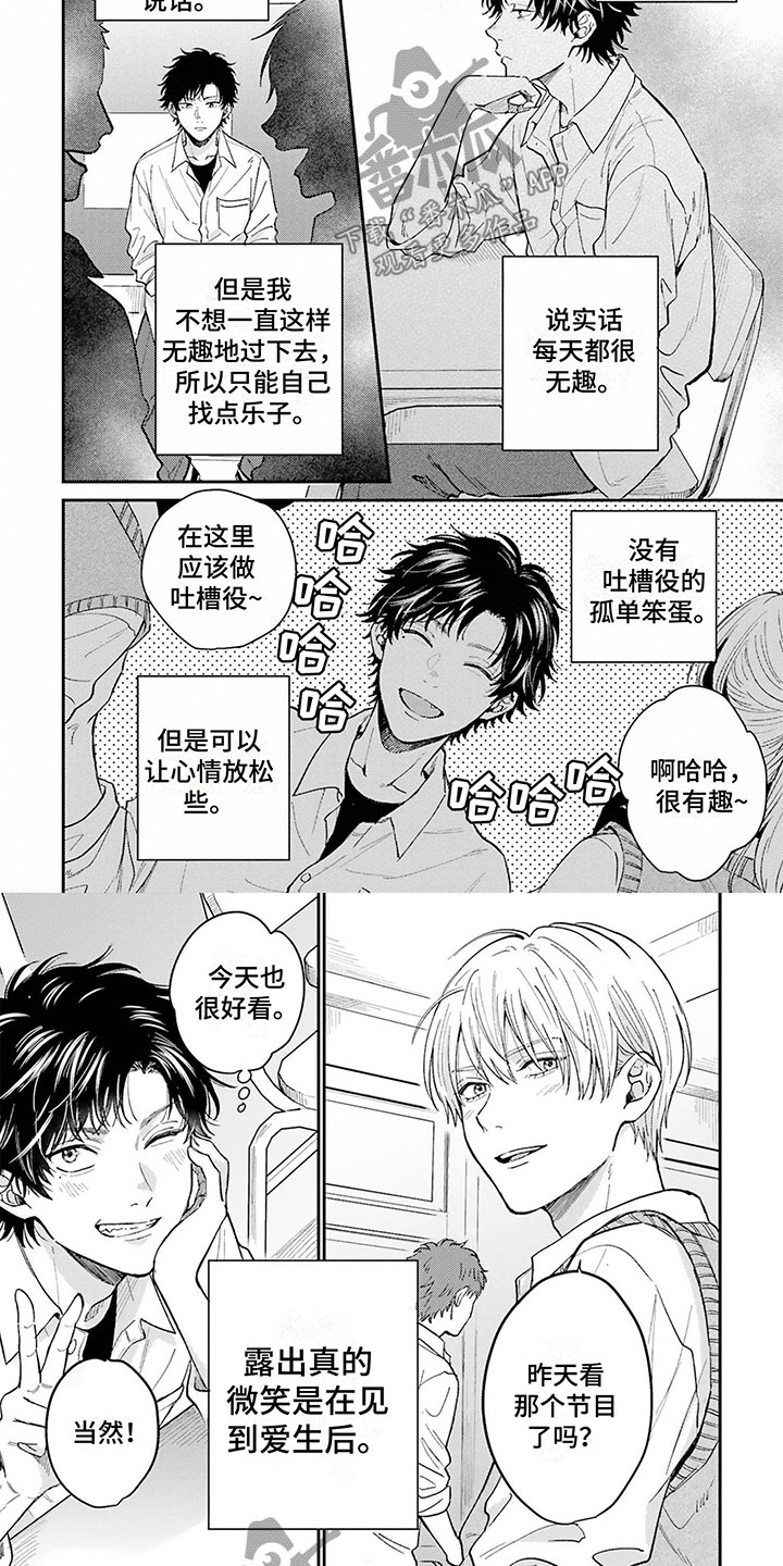 命运的水滴mv漫画,第15章：完蛋了2图