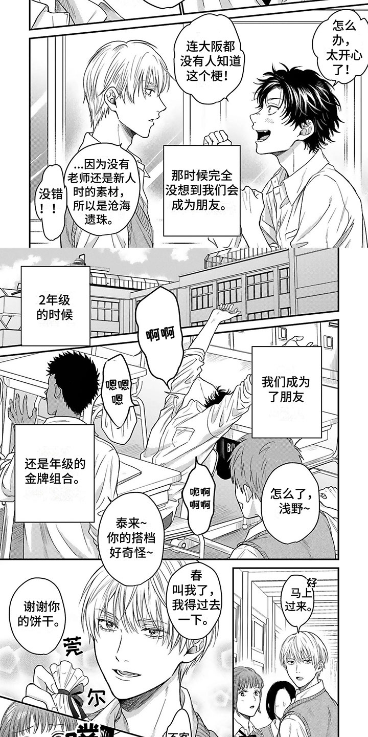 命运的吉他阿吉仔漫画,第2章：搭档1图