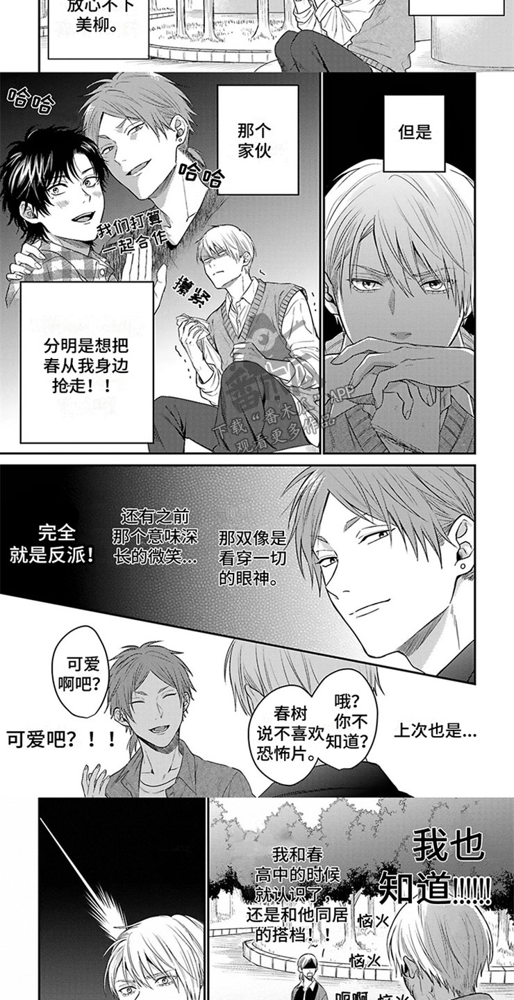 命运的春天漫画,第7章：开战吧2图