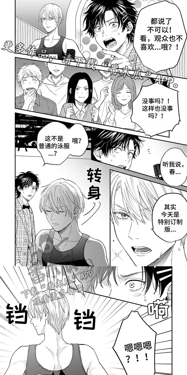 命运的帮手漫画,第20章：大新闻1图