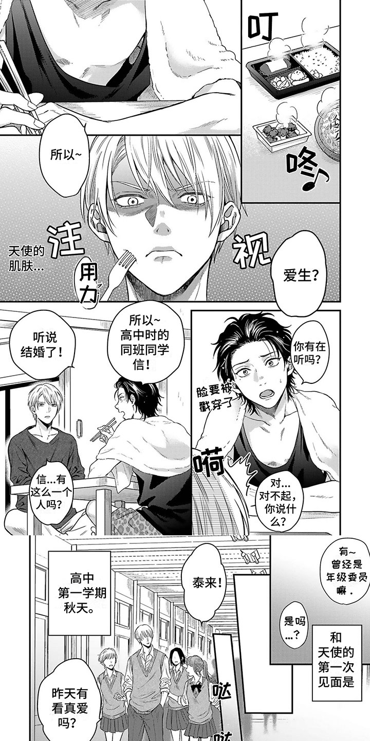 命运石之门搭档漫画,第2章：搭档1图