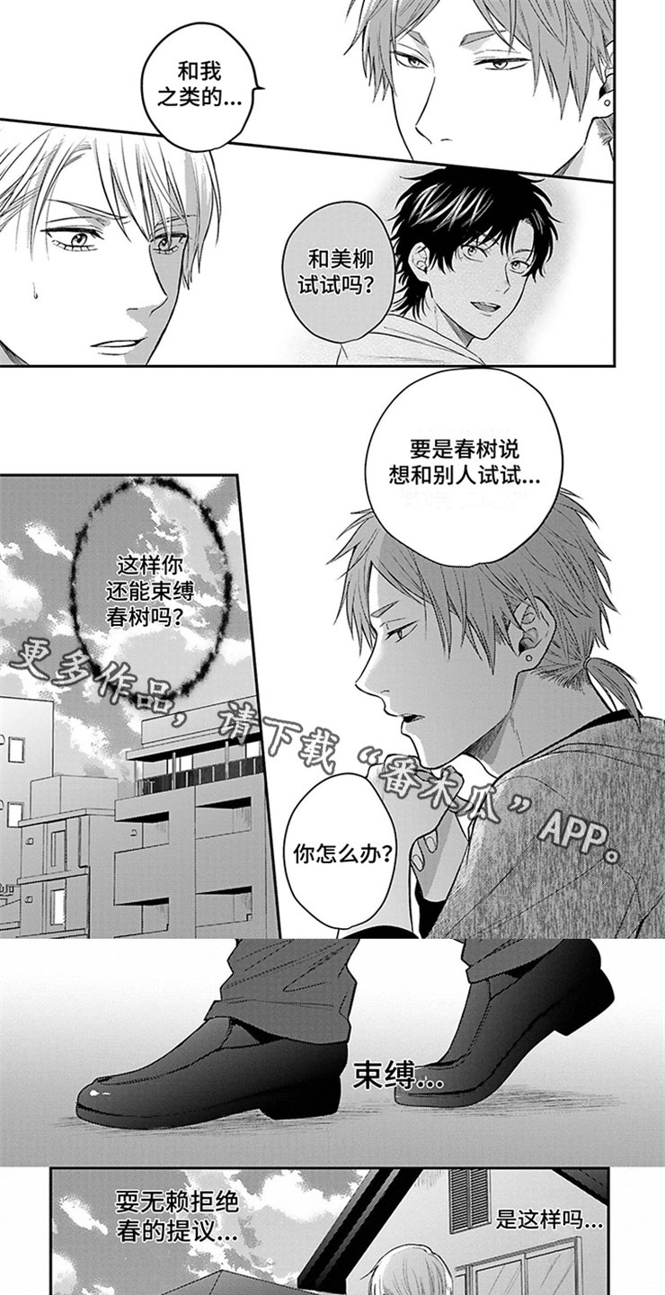 命运的配合漫画,第9章：你的认可1图