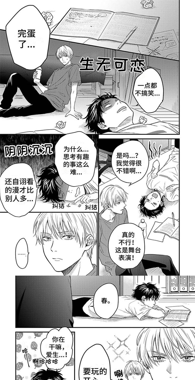 命运的搭档韩漫漫画,第3章：说不出口1图