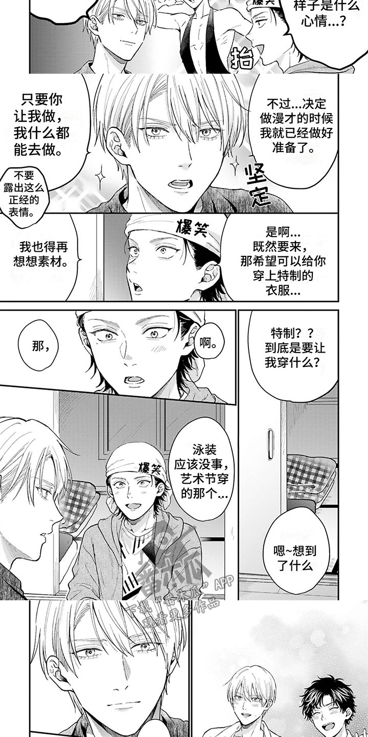 命运的搭档漫画,第17章：不着急2图