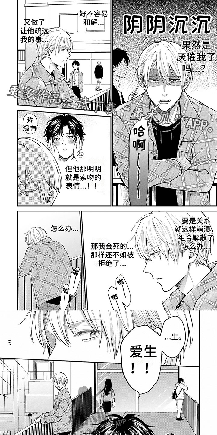 命运搭把手漫画,第16章：惊喜1图