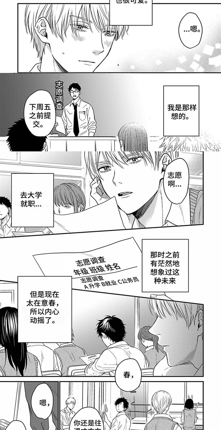 命运的思量原唱是谁漫画,第3章：说不出口1图