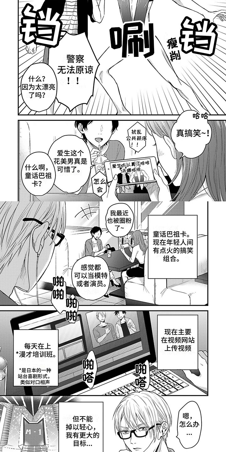 命运搭档是谁漫画,第1章：无法冷静2图