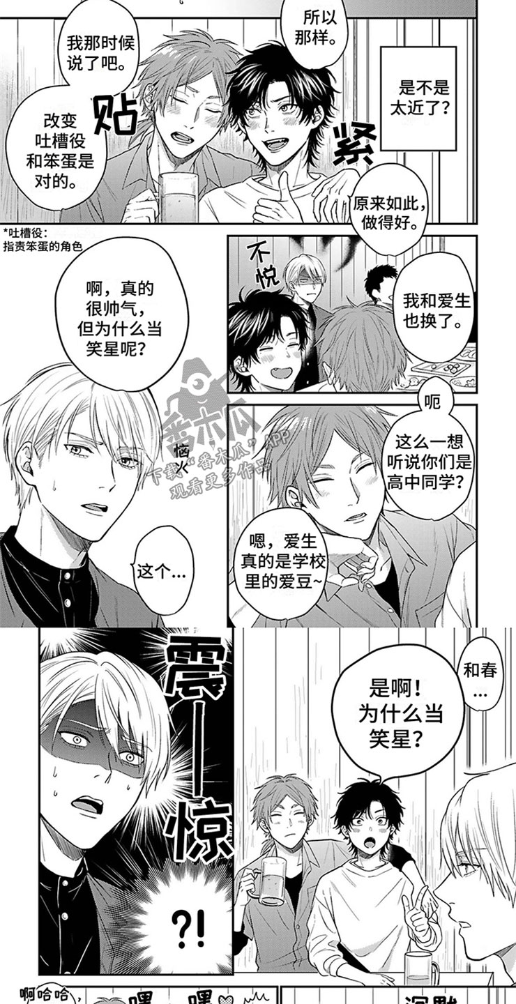 命运的思量原唱是谁漫画,第5章：命运的搭档2图