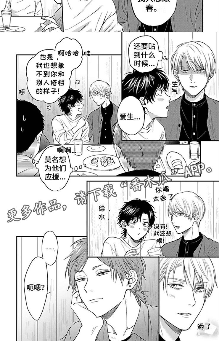 命运圣契漫画,第5章：命运的搭档2图