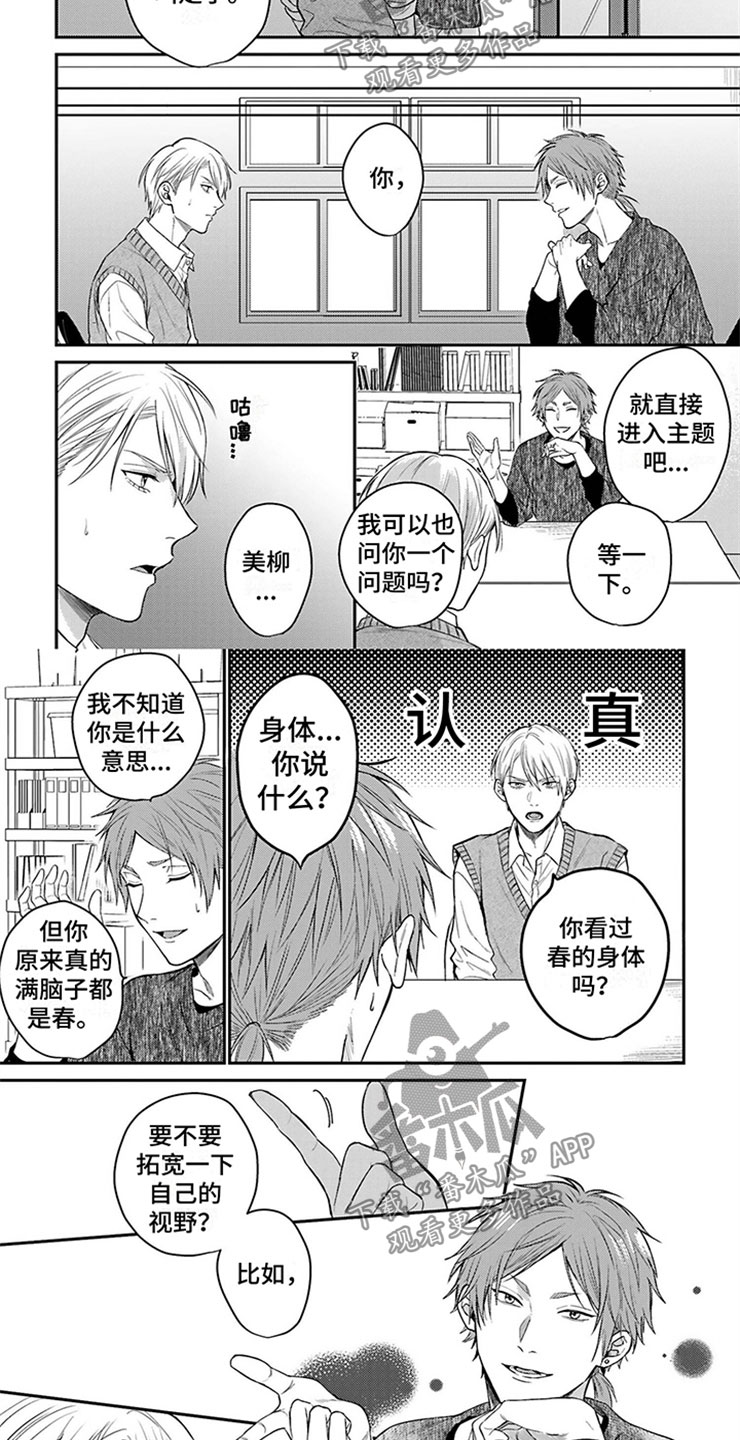 命运的搭档韩漫漫画,第8章：和其他人2图