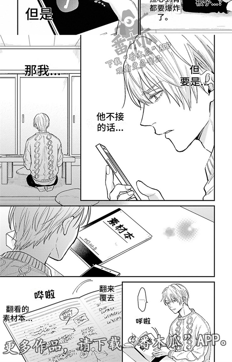 命运的安排韩剧漫画,第11章：关系恶化2图