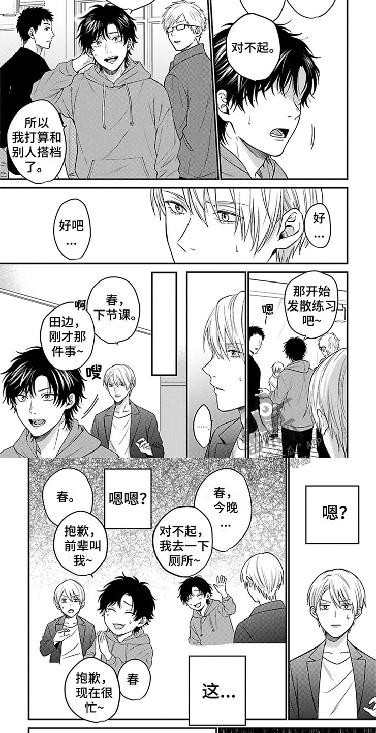 命运交响曲漫画,第9章：你的认可2图