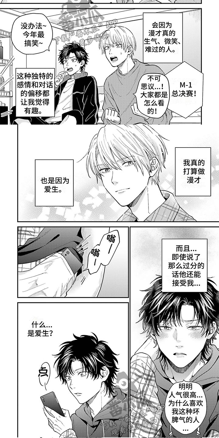 命运的改变漫画,第15章：完蛋了1图