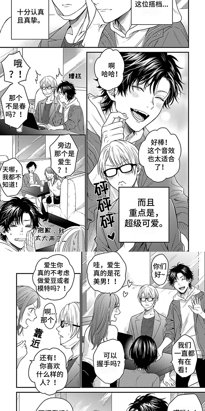 命运的搭档在线观看漫画,第1章：无法冷静2图