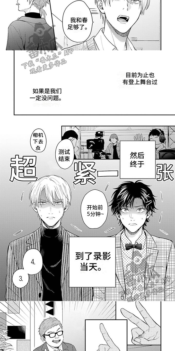 命运的水滴mv漫画,第18章：录节目1图