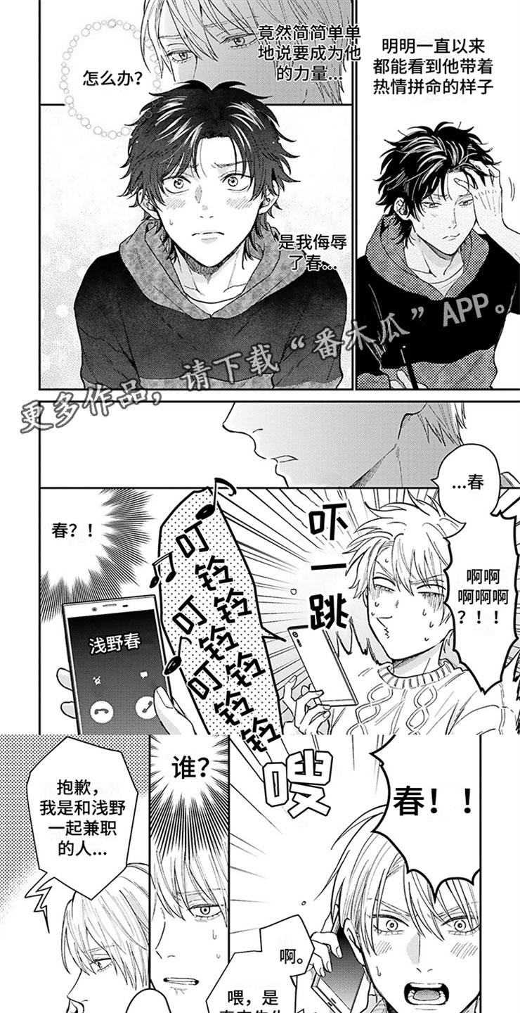 命运的连线漫画,第12章：醉酒1图