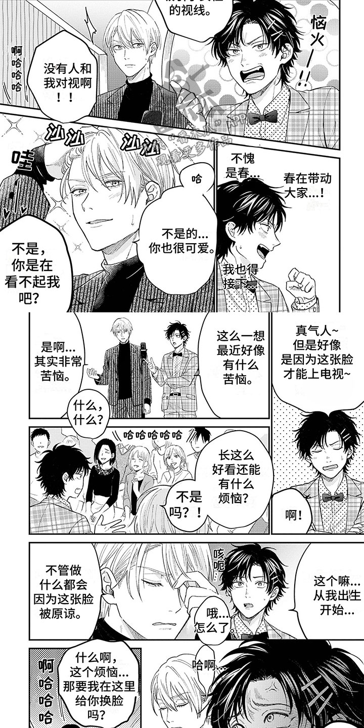 命运交响曲漫画,第19章：忘词2图