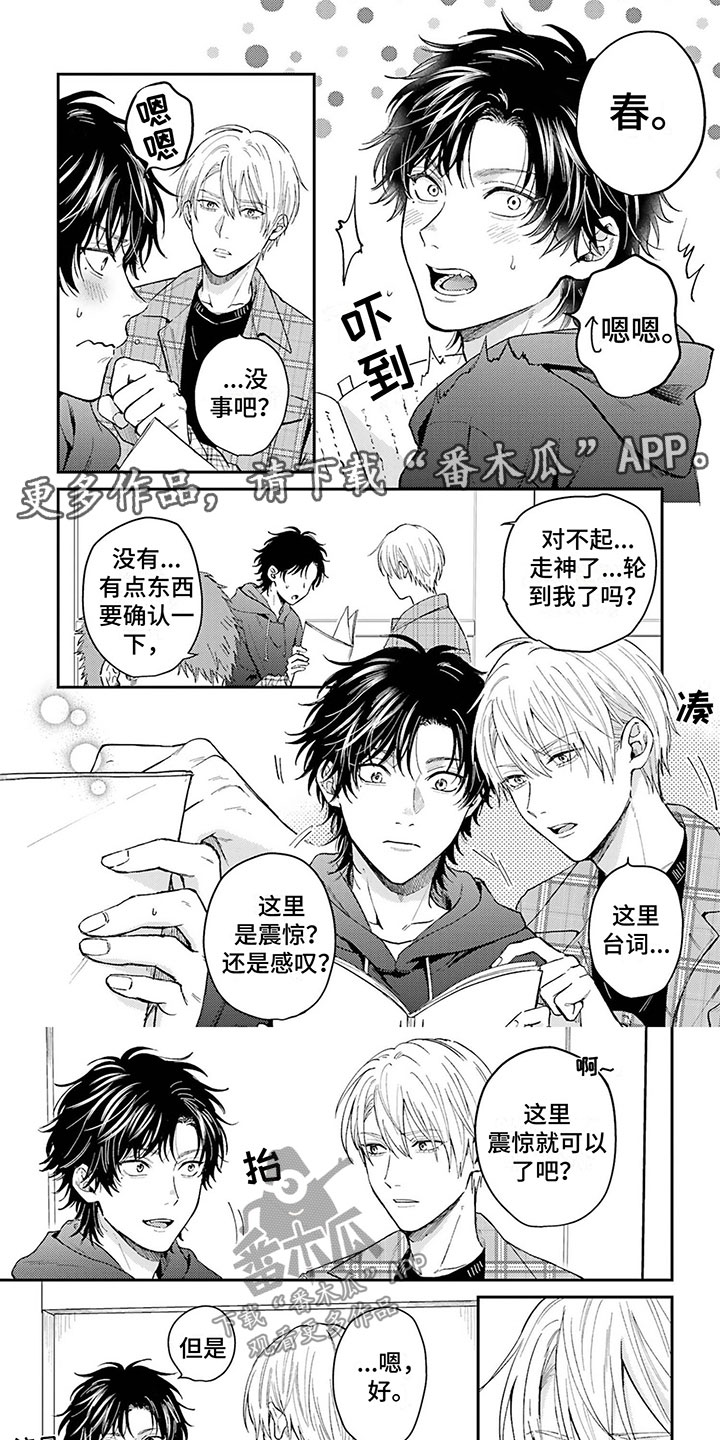 命运的到场歌曲漫画,第15章：完蛋了1图