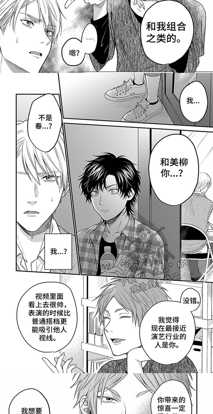 命运的思量漫画,第8章：和其他人1图