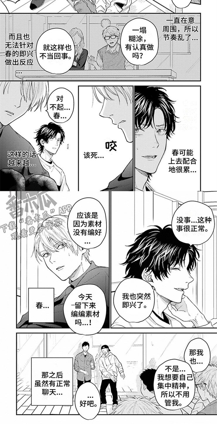 命运的组合漫画,第10章：我不想要2图