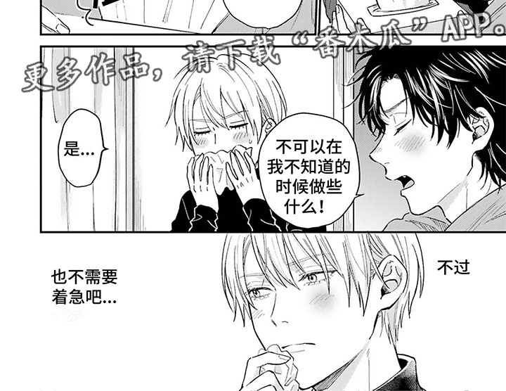 命运的安排韩剧漫画,第17章：不着急2图