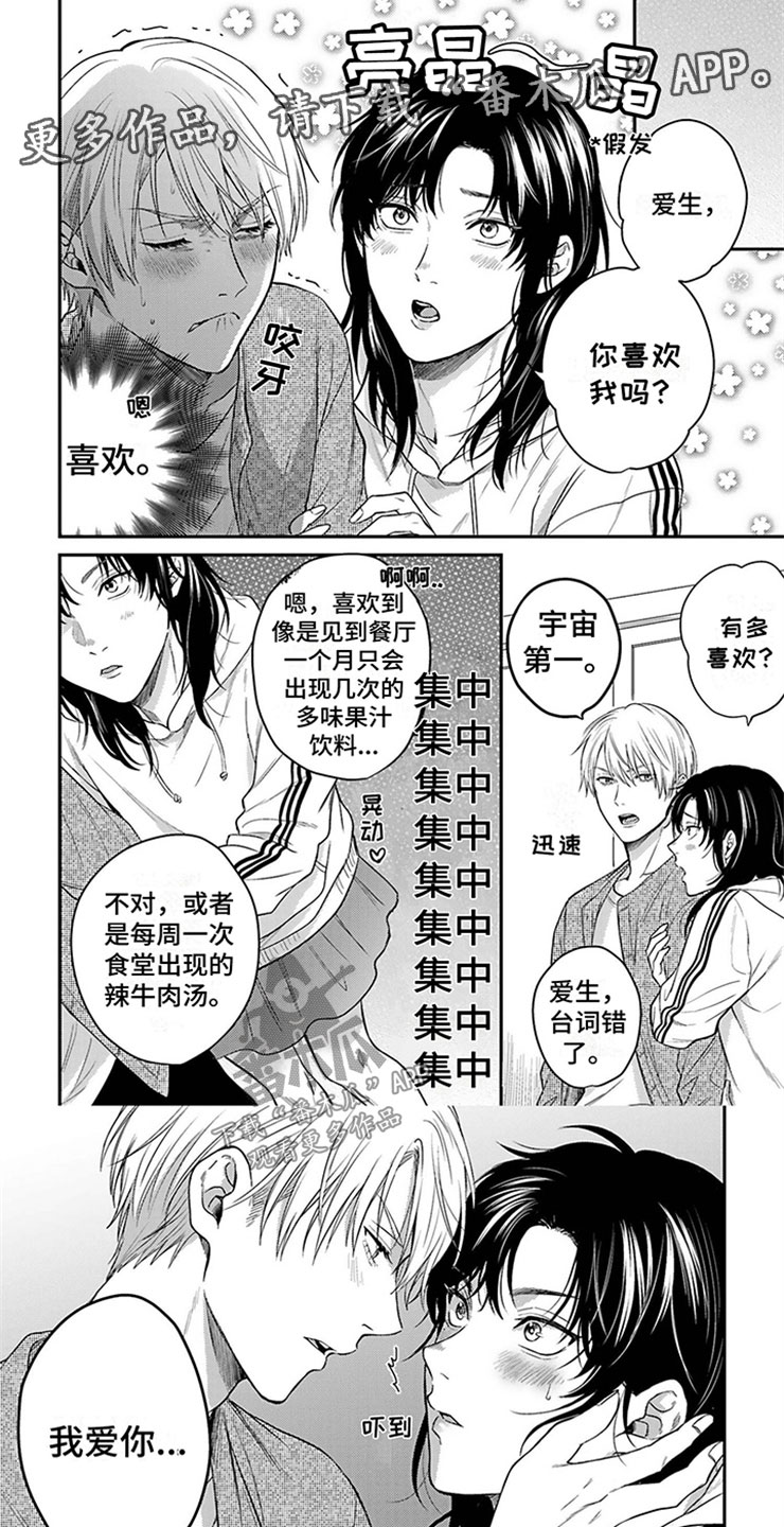 命运的搭档漫画,第7章：开战吧1图