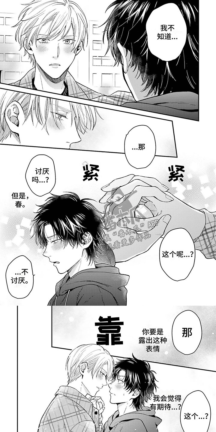 命运dj漫画,第16章：惊喜2图