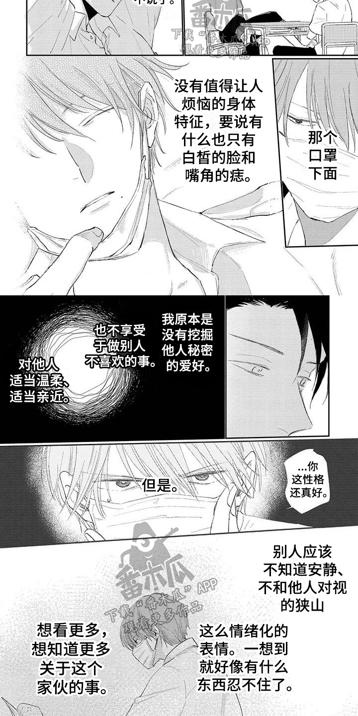 毒舌男友漫画免费看漫画,第5章：报答2图