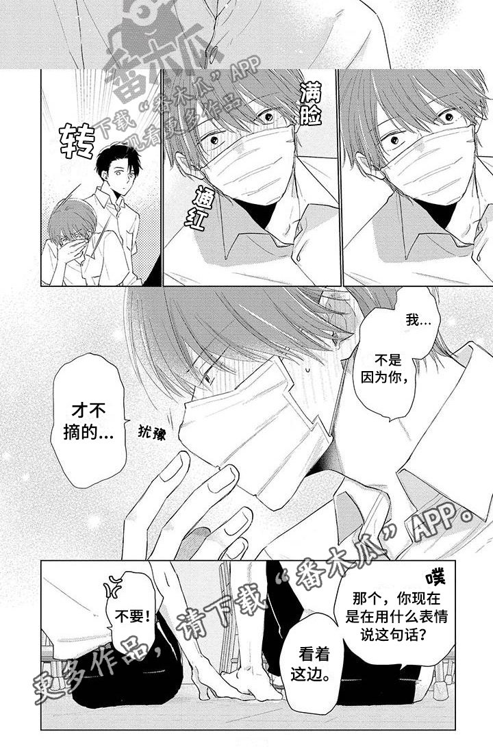 我的毒舌男友漫画,第19章：喜欢2图