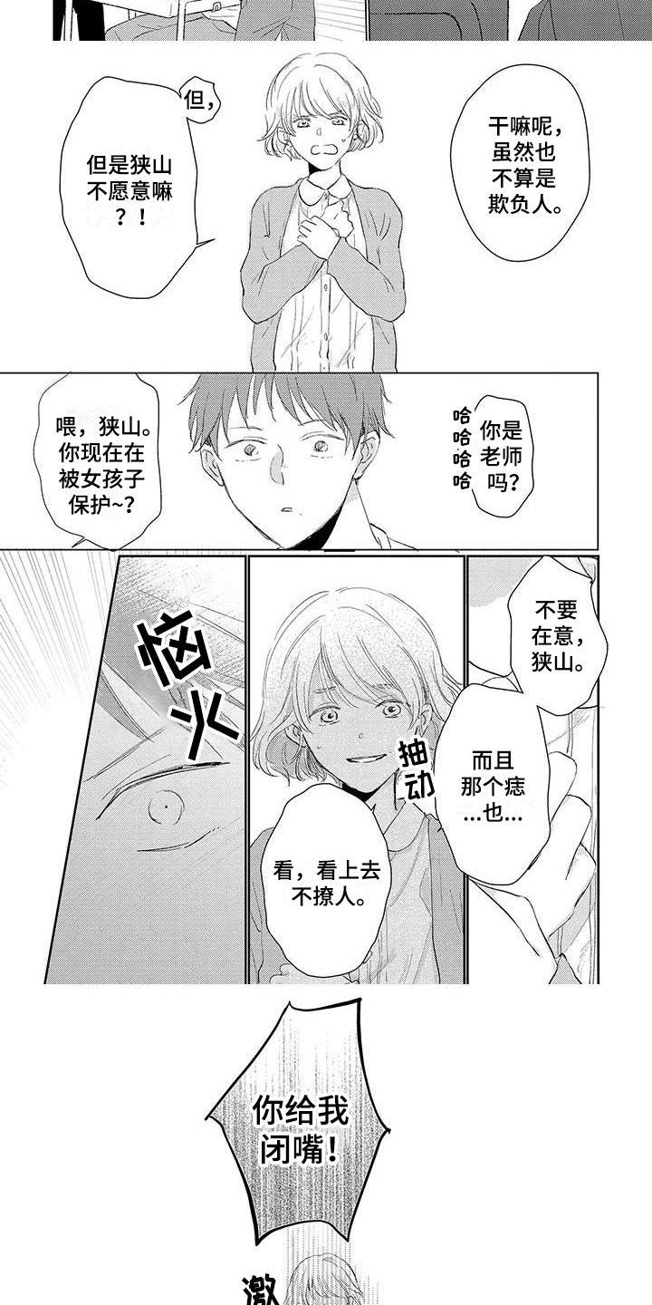 毒舌男主的日剧漫画,第3章：毒舌1图