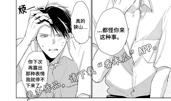 毒舌电影漫画,第16章：碍事2图