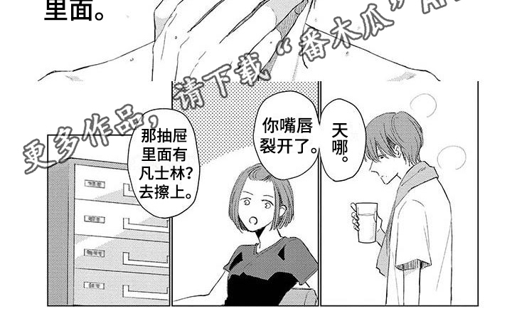 毒舌男人是什么心理漫画,第6章：在意2图