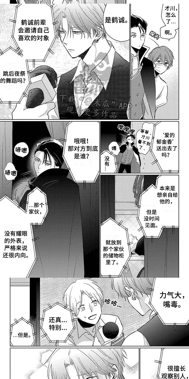 毒舌男友漫画,第40章：送花1图