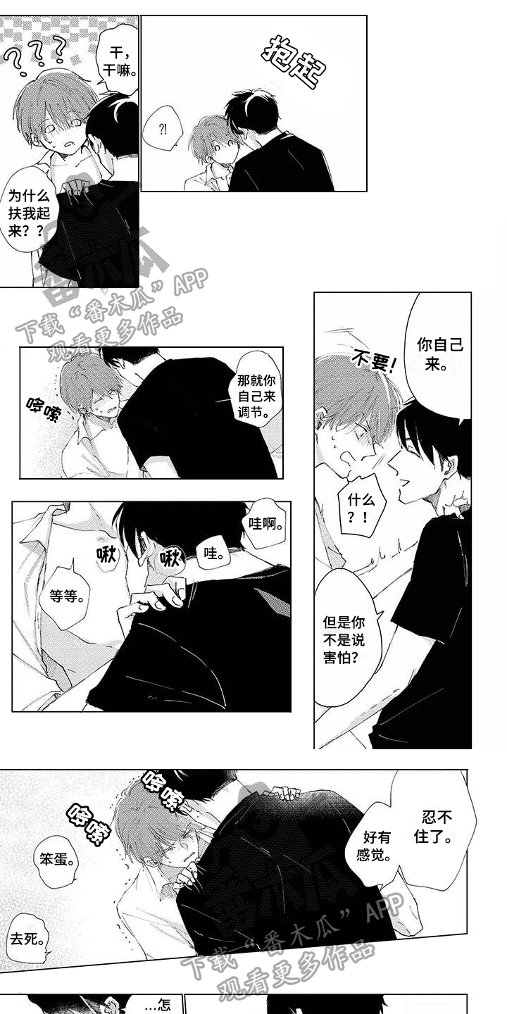 毒舌男人的常见表现漫画,第21章：开心1图