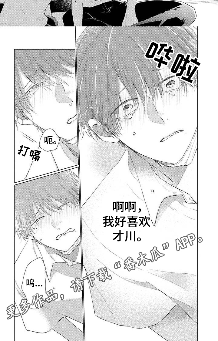 毒舌男主的日剧漫画,第13章：不讨厌2图