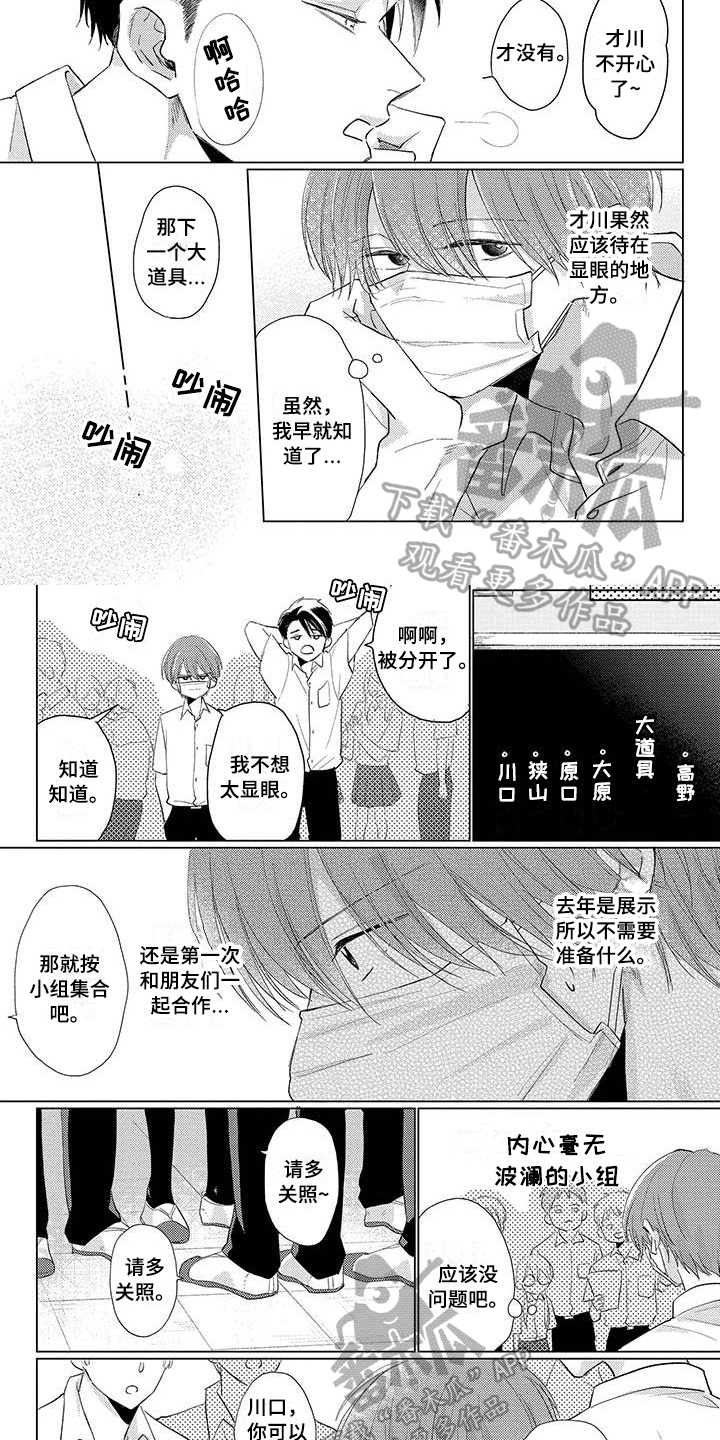 毒舌男主校园文漫画,第22章：疑问2图